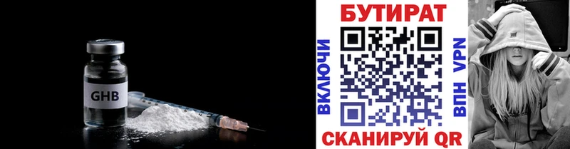 Бутират Butirat Велиж