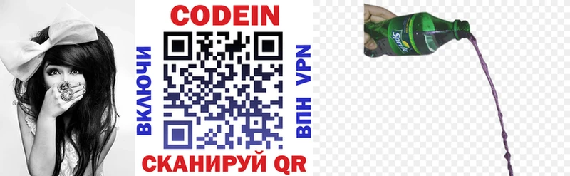 купить наркотики цена  Велиж  Codein Purple Drank 